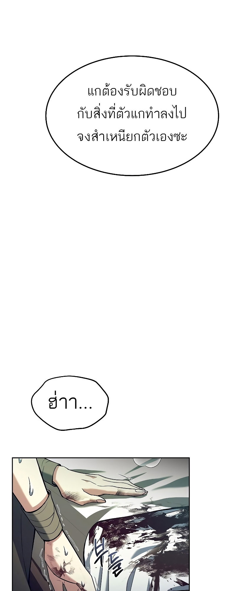 A Wizard’s Restaurant ตอนที่ 34 หน้า 67