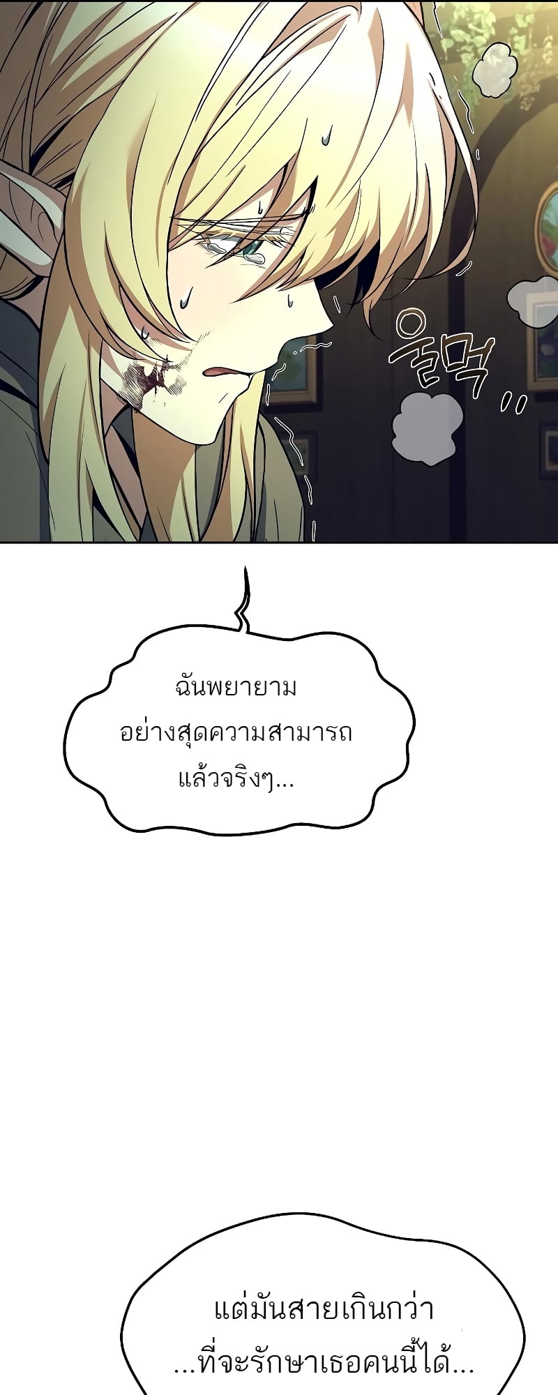 A Wizard’s Restaurant ตอนที่ 34 หน้า 70