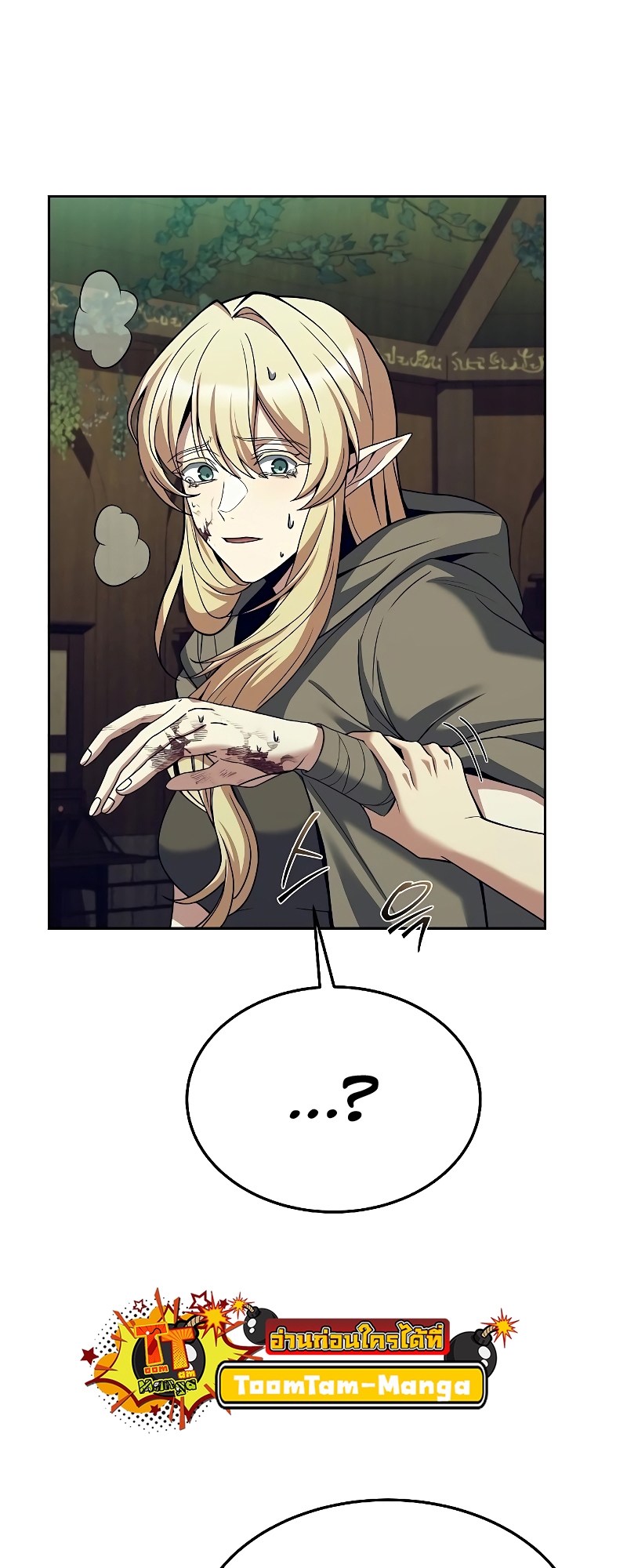 A Wizard’s Restaurant ตอนที่ 34 หน้า 73