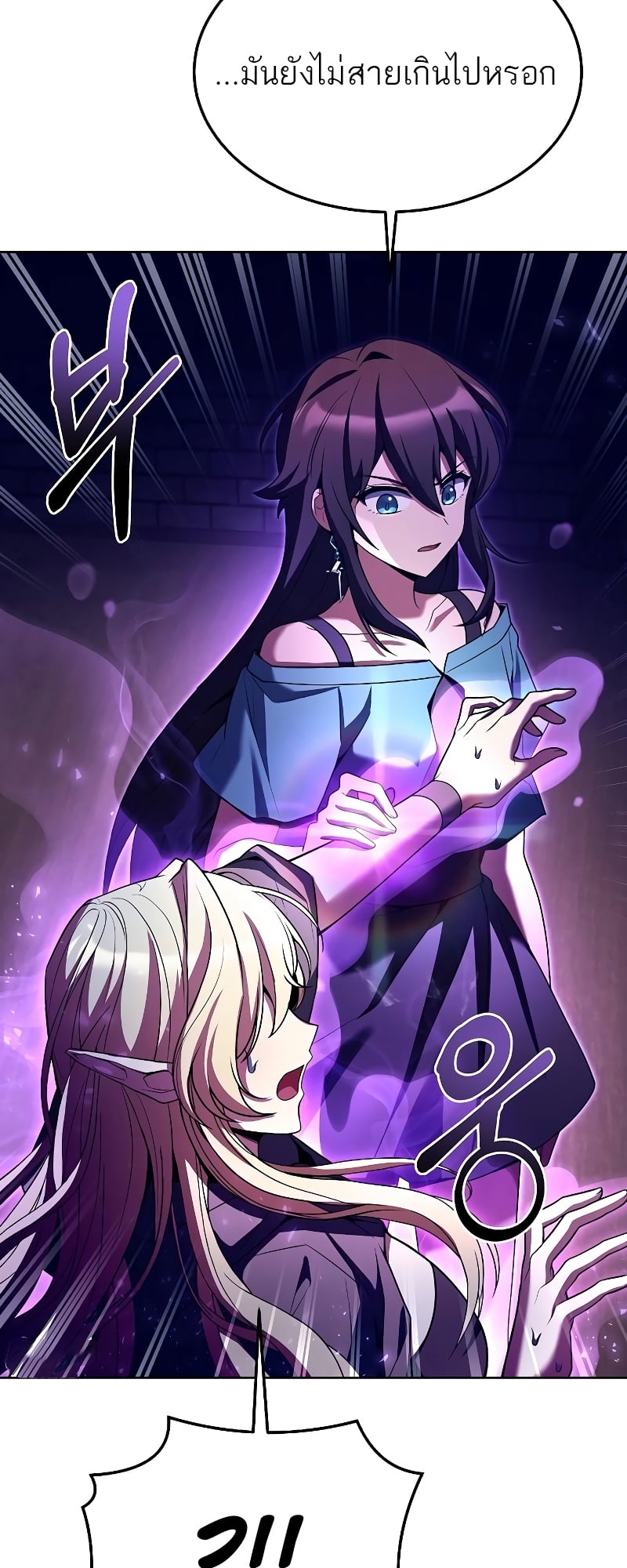 A Wizard’s Restaurant ตอนที่ 34 หน้า 74