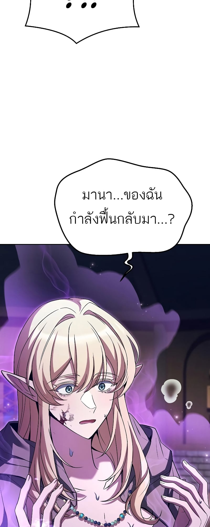 A Wizard’s Restaurant ตอนที่ 34 หน้า 75