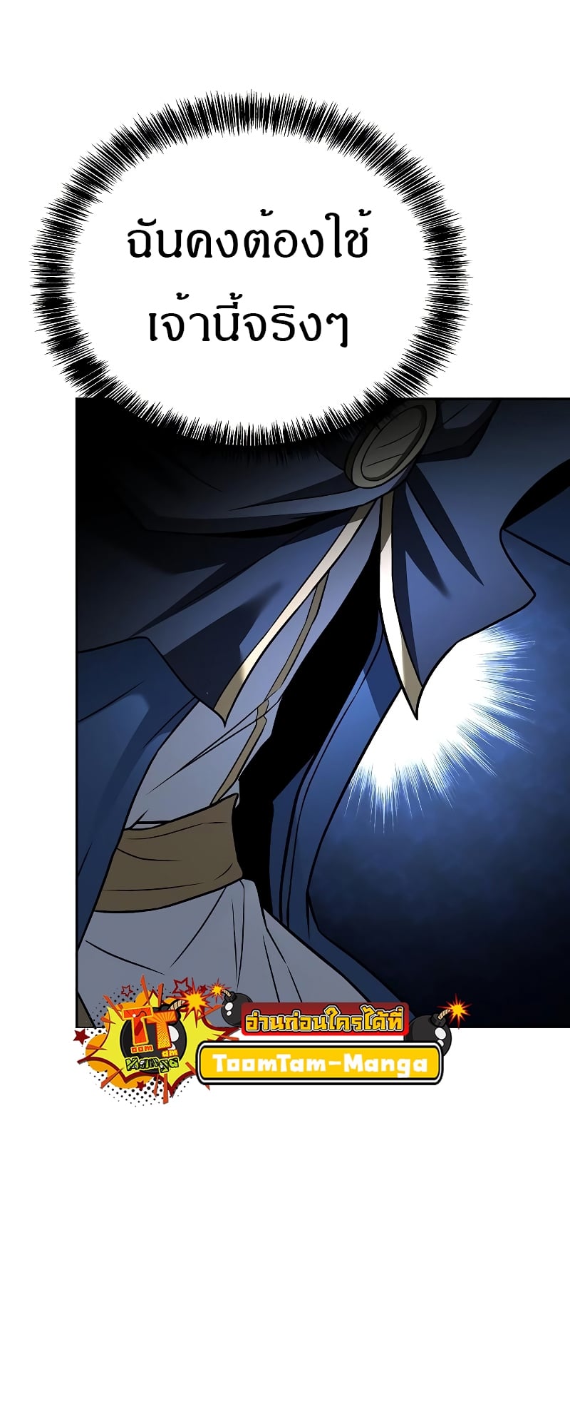 A Wizard’s Restaurant ตอนที่ 34 หน้า 81