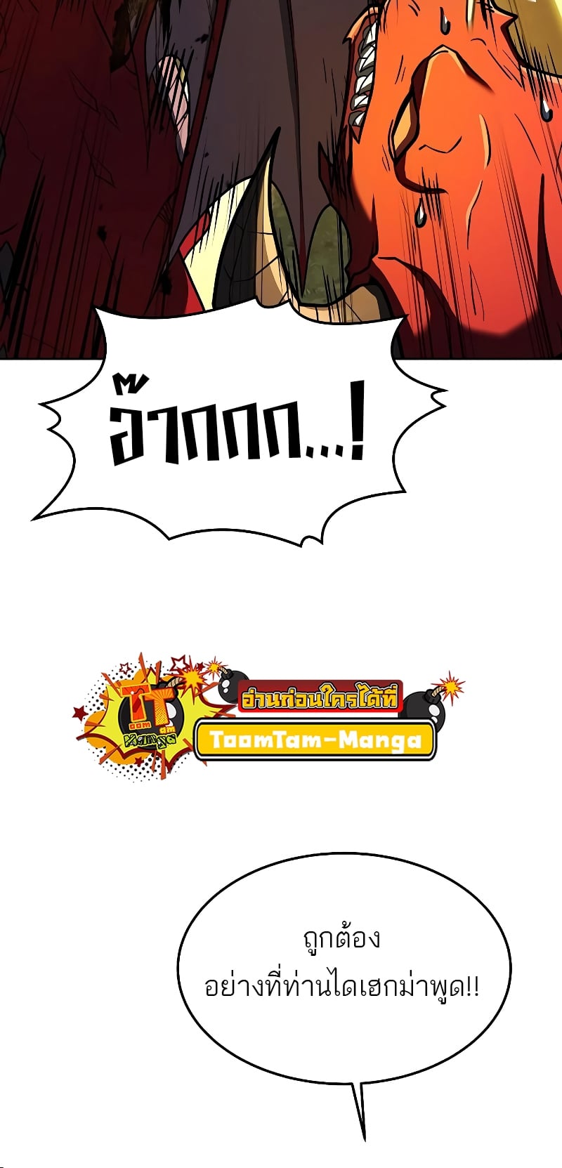 A Wizard’s Restaurant ตอนที่ 34 หน้า 84