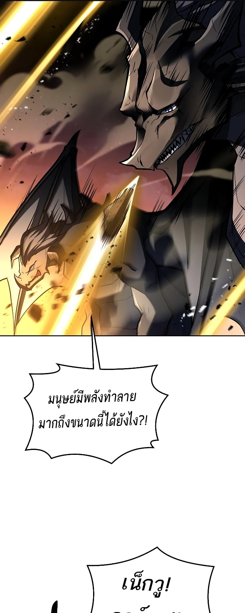 A Wizard’s Restaurant ตอนที่ 34 หน้า 85