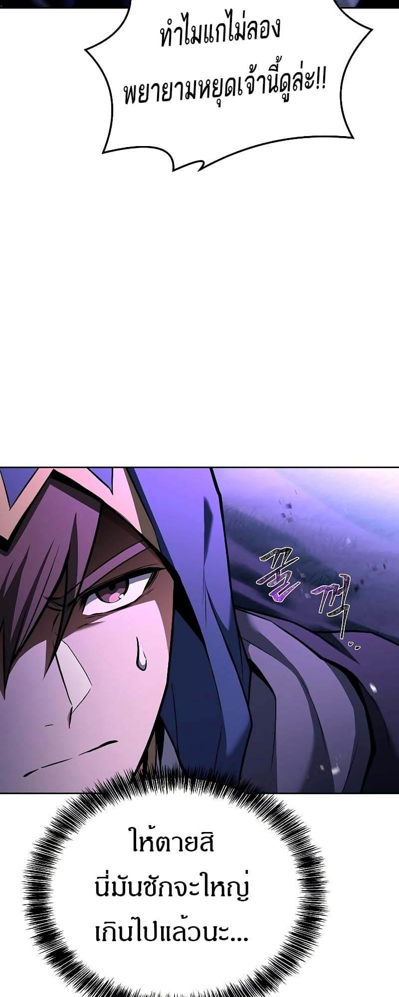 A Wizard’s Restaurant ตอนที่ 34 หน้า 88