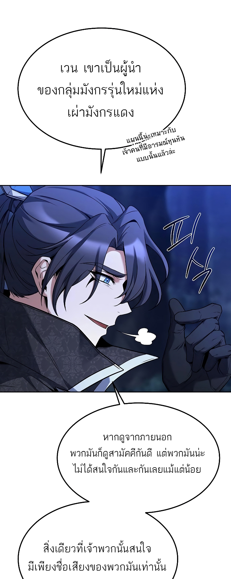 A Wizard’s Restaurant ตอนที่ 34 หน้า 9