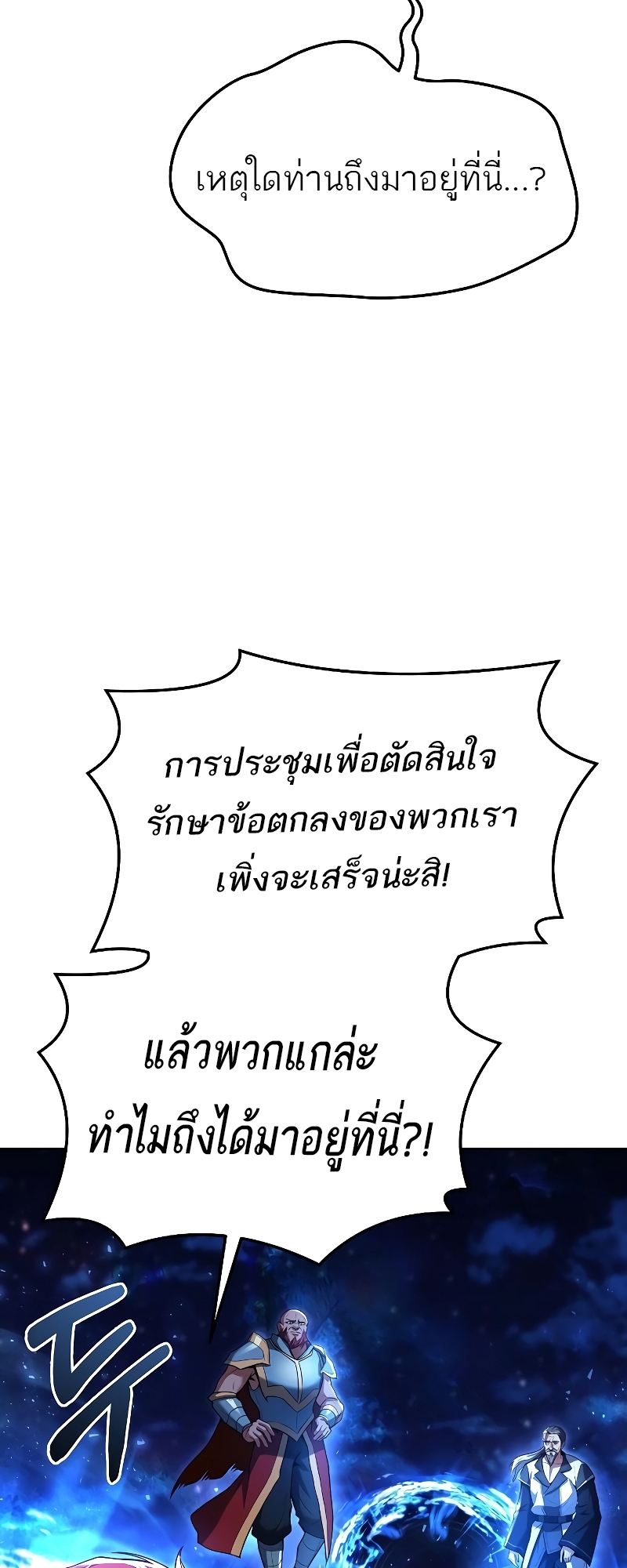 A Wizard’s Restaurant ตอนที่ 34 หน้า 96