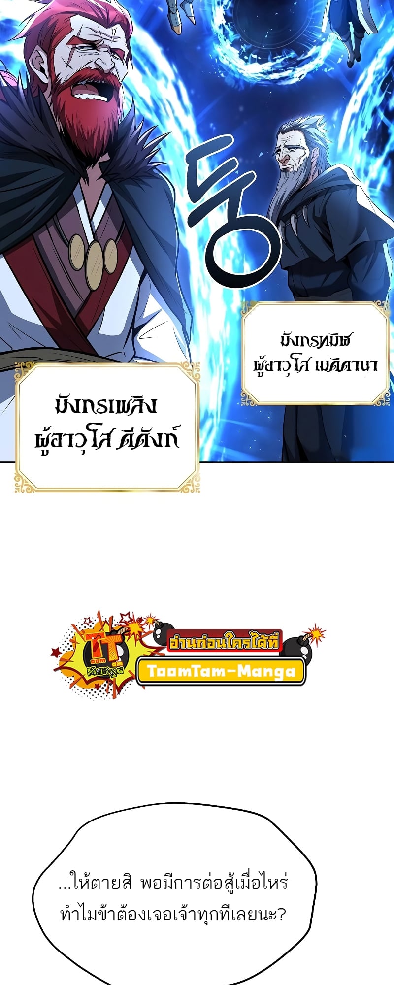 A Wizard’s Restaurant ตอนที่ 34 หน้า 97