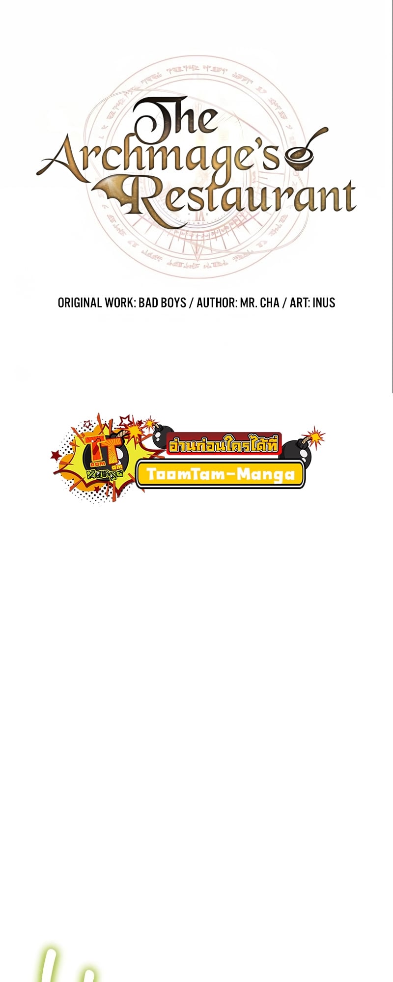 A Wizard’s Restaurant ตอนที่ 35 หน้า 14