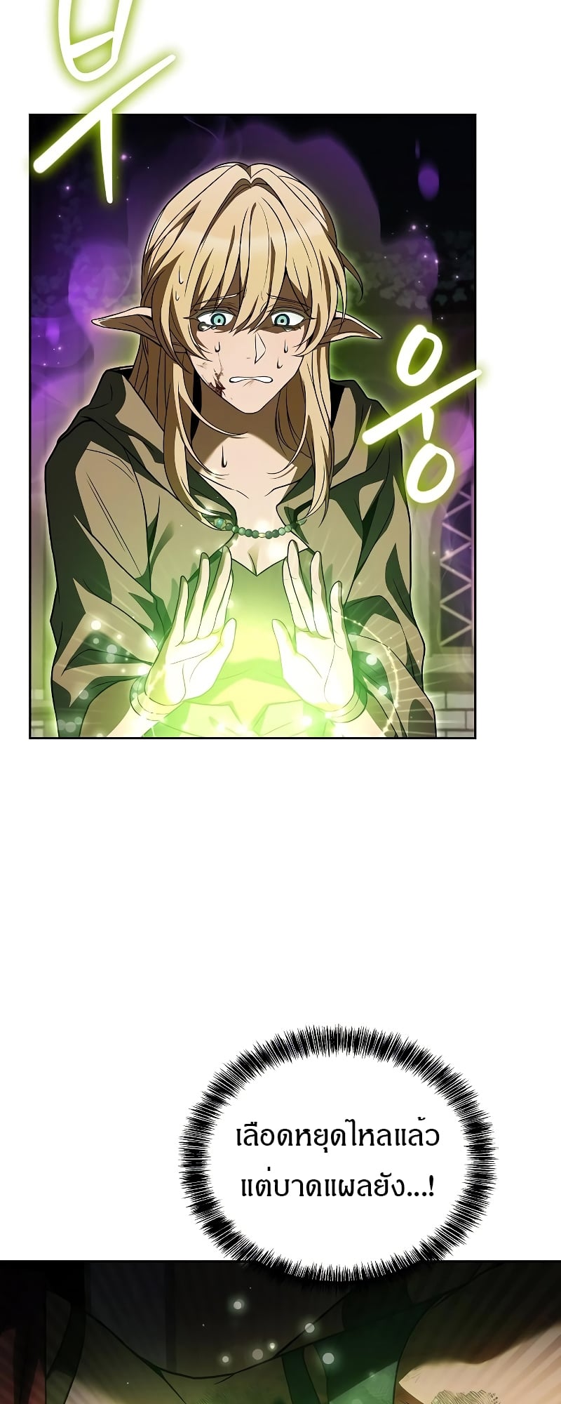 A Wizard’s Restaurant ตอนที่ 35 หน้า 15