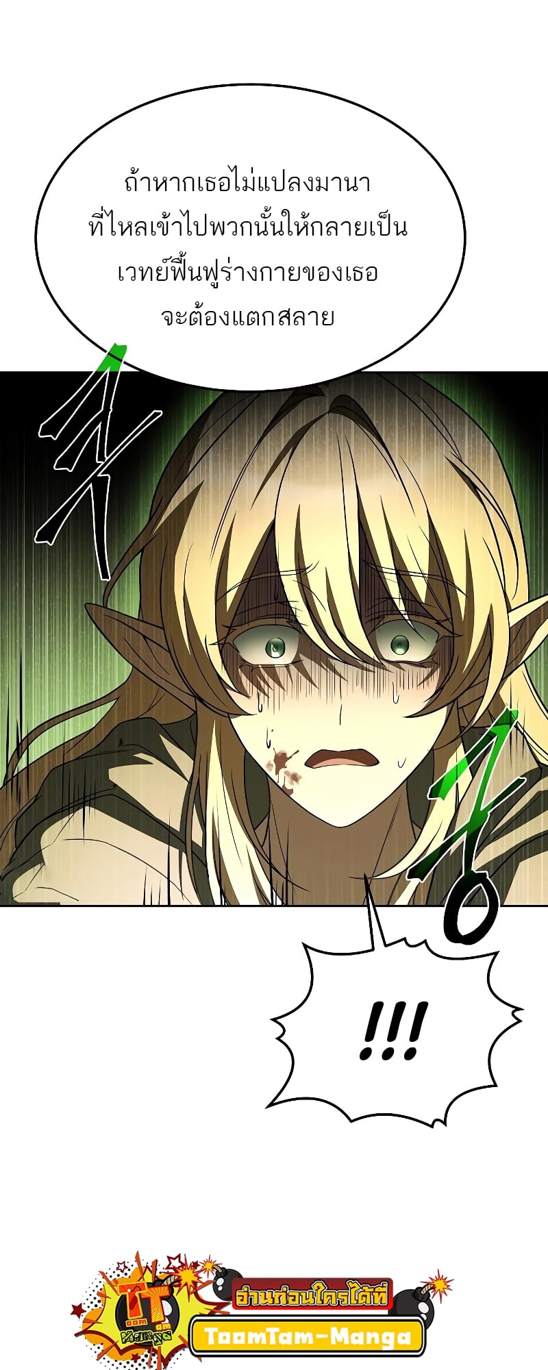 A Wizard’s Restaurant ตอนที่ 35 หน้า 20