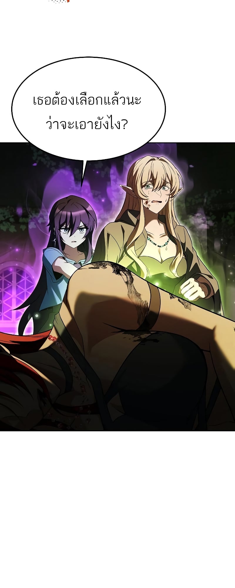 A Wizard’s Restaurant ตอนที่ 35 หน้า 21