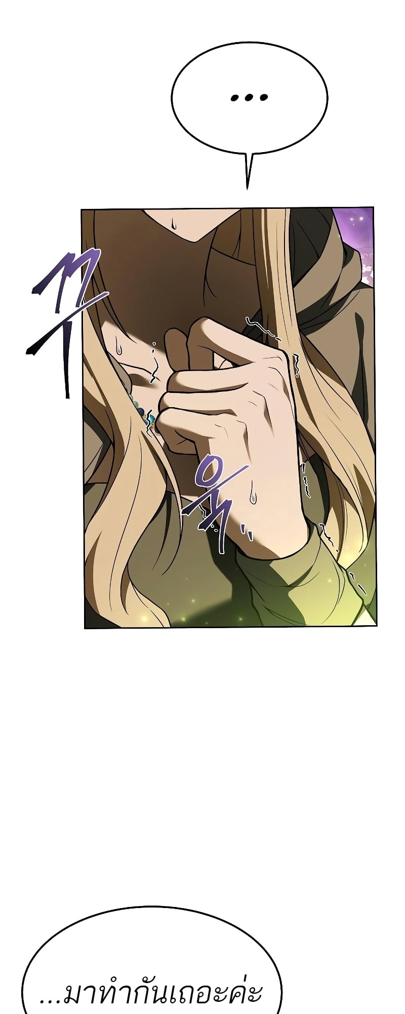 A Wizard’s Restaurant ตอนที่ 35 หน้า 22