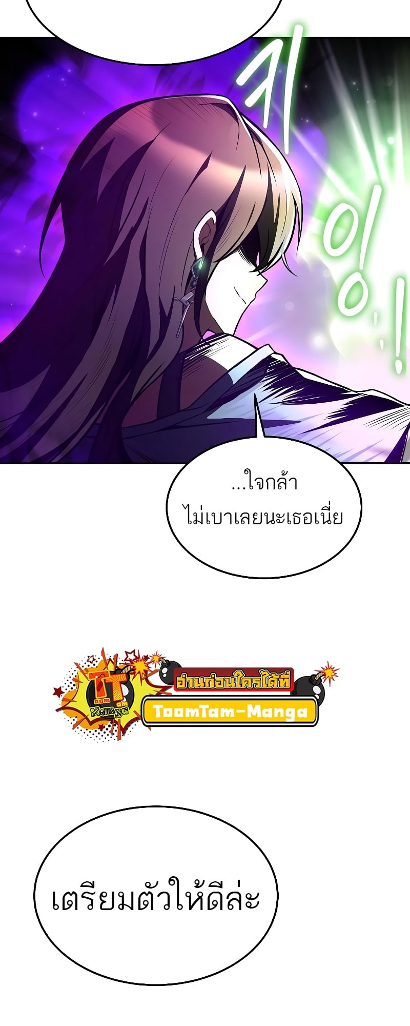 A Wizard’s Restaurant ตอนที่ 35 หน้า 23