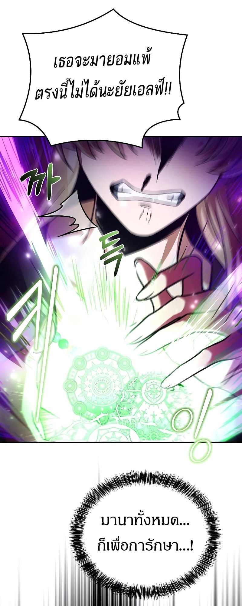 A Wizard’s Restaurant ตอนที่ 35 หน้า 33