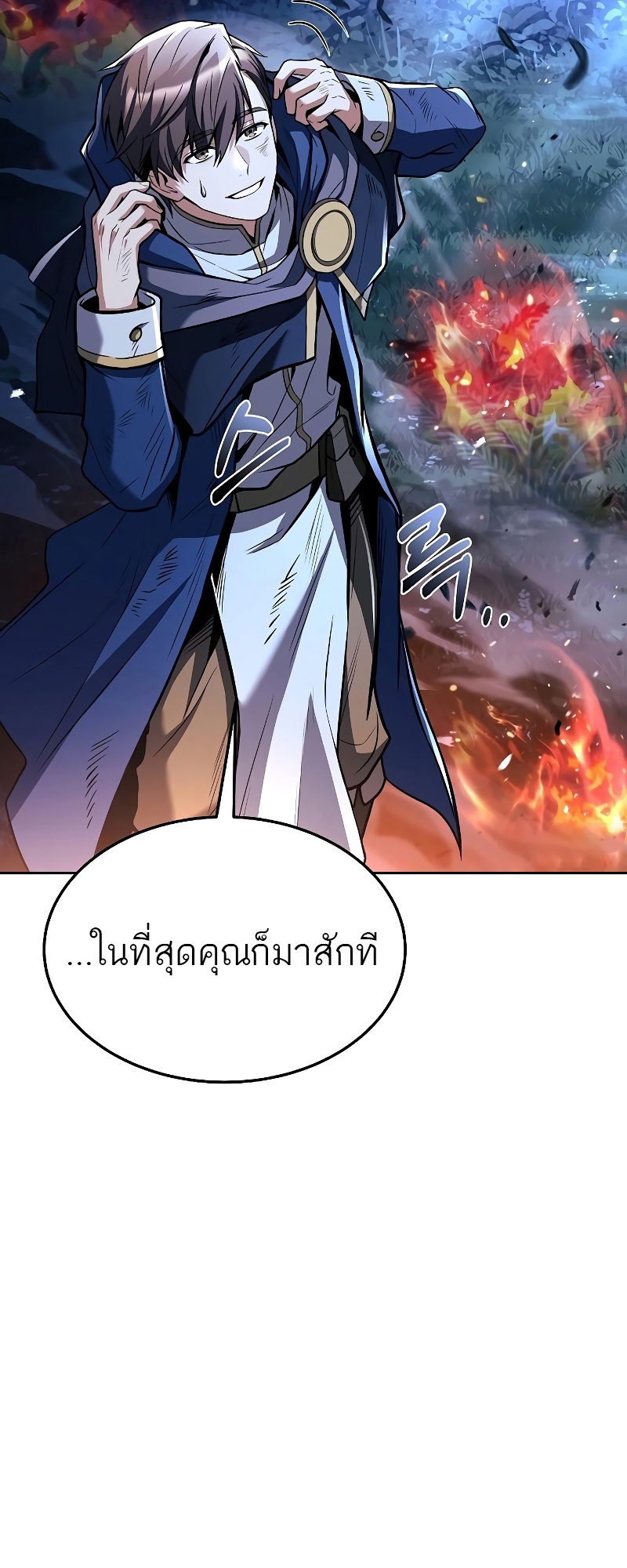 A Wizard’s Restaurant ตอนที่ 35 หน้า 4