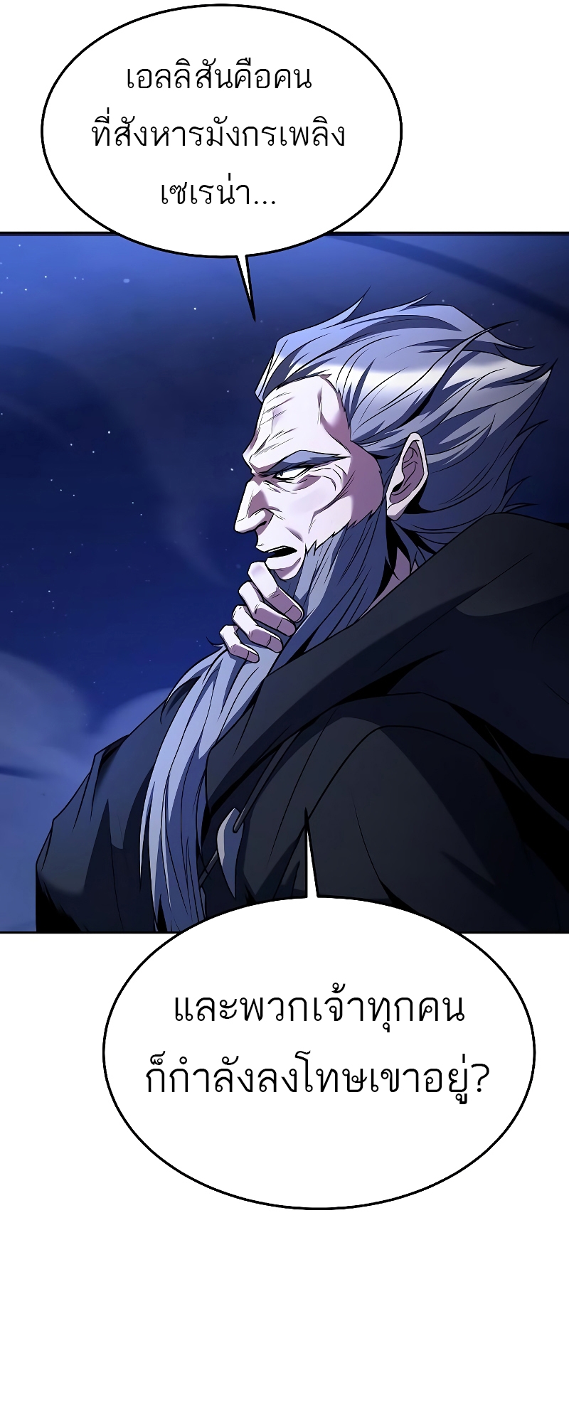 A Wizard’s Restaurant ตอนที่ 35 หน้า 41