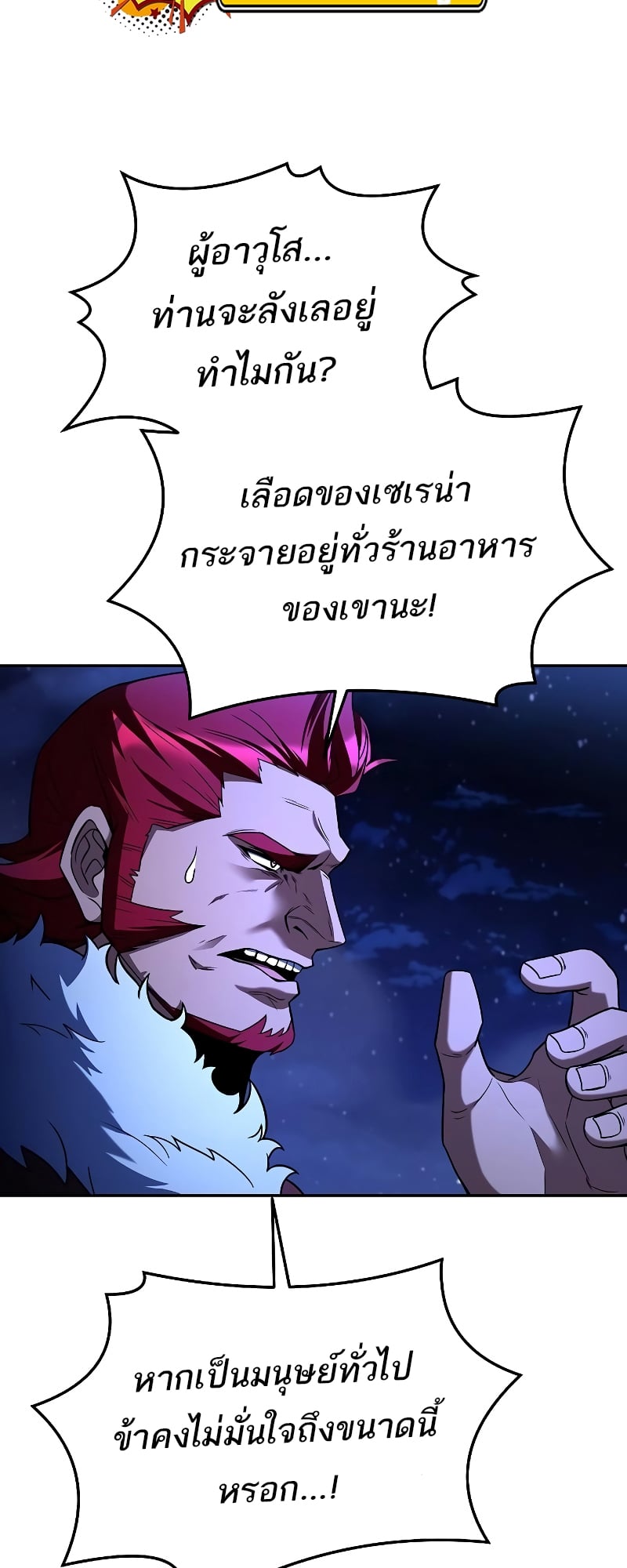 A Wizard’s Restaurant ตอนที่ 35 หน้า 43