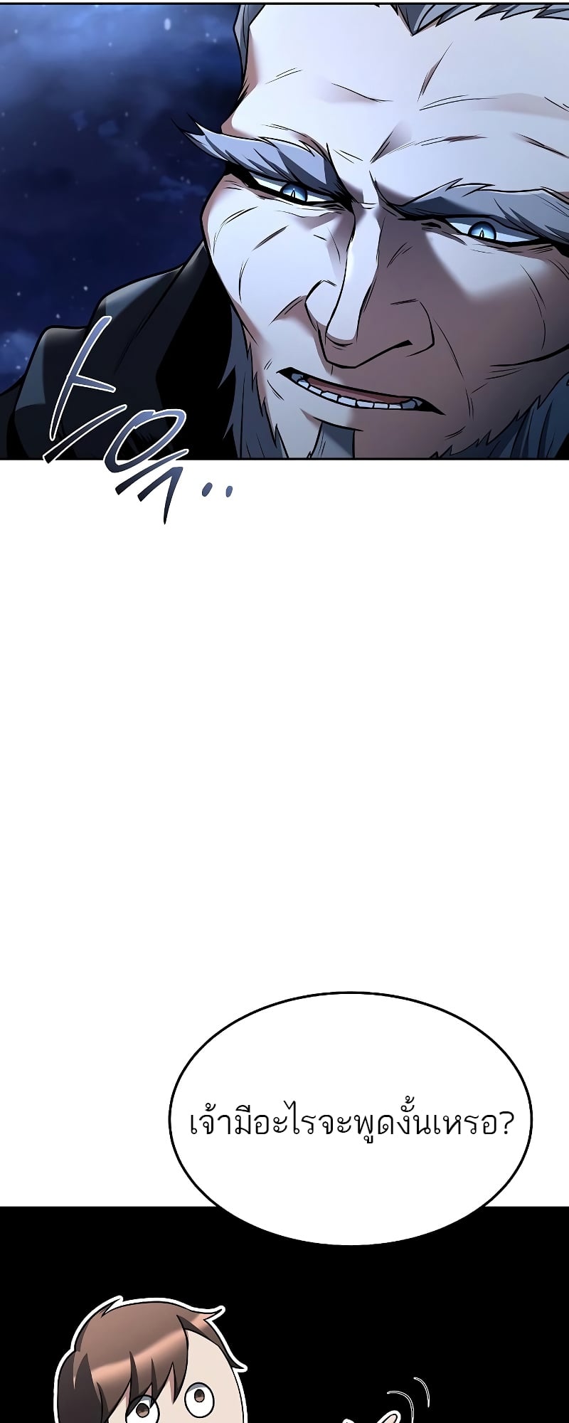 A Wizard’s Restaurant ตอนที่ 35 หน้า 49