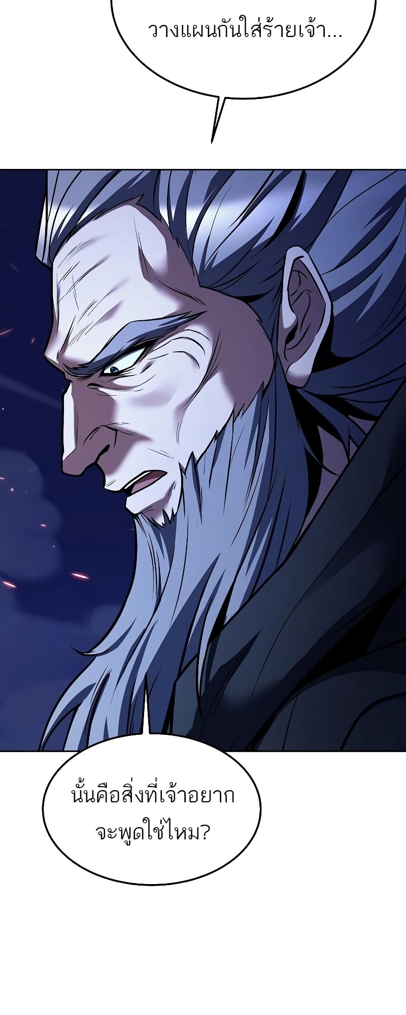 A Wizard’s Restaurant ตอนที่ 35 หน้า 59