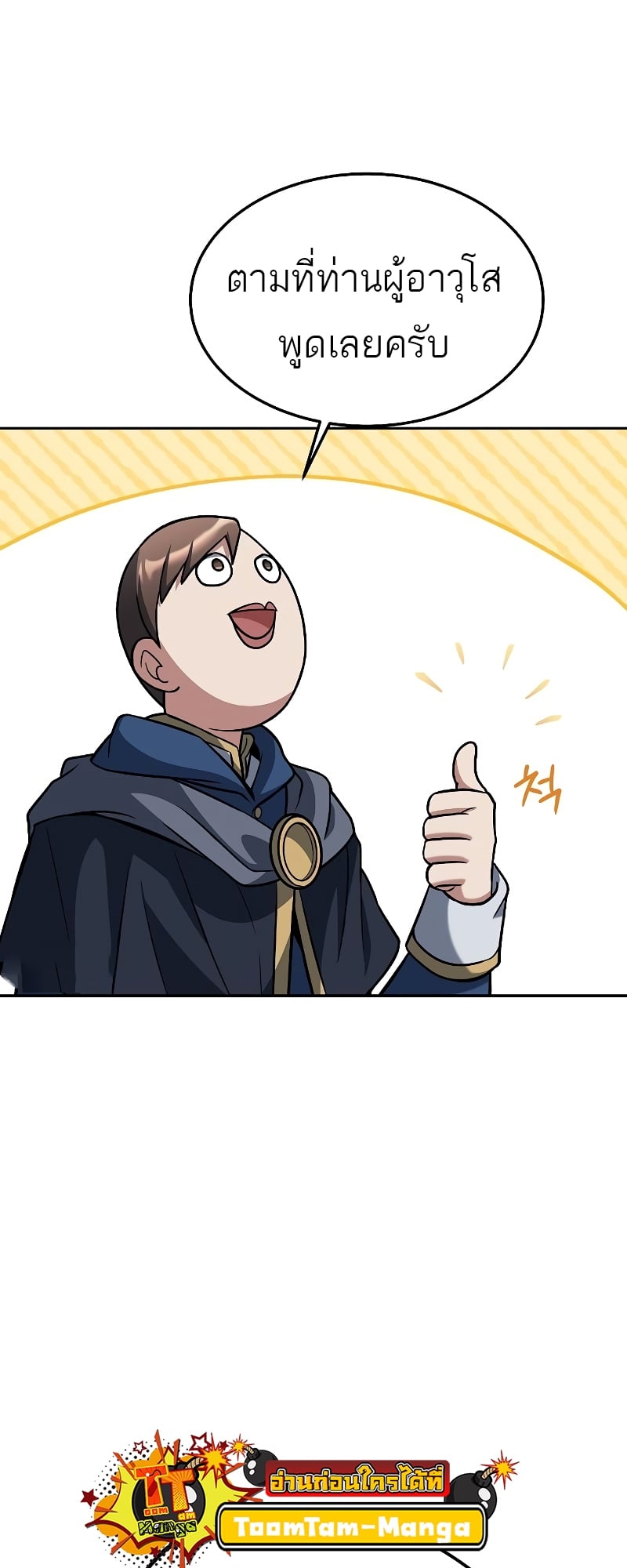 A Wizard’s Restaurant ตอนที่ 35 หน้า 60