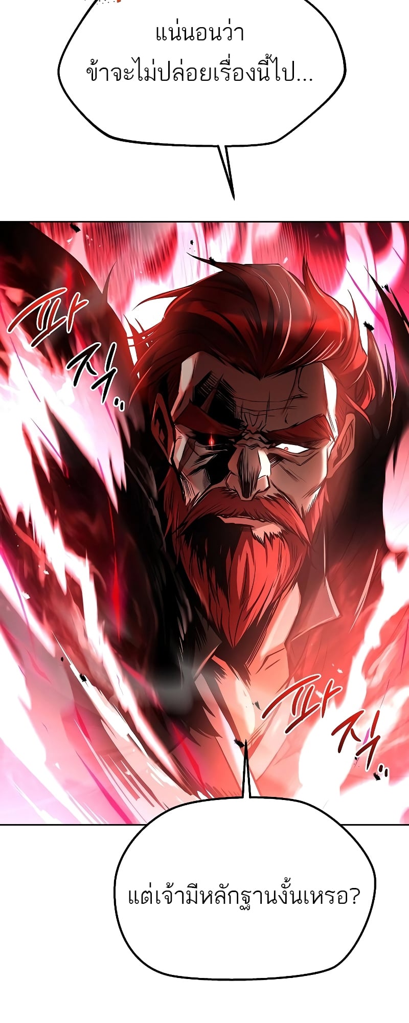 A Wizard’s Restaurant ตอนที่ 35 หน้า 61