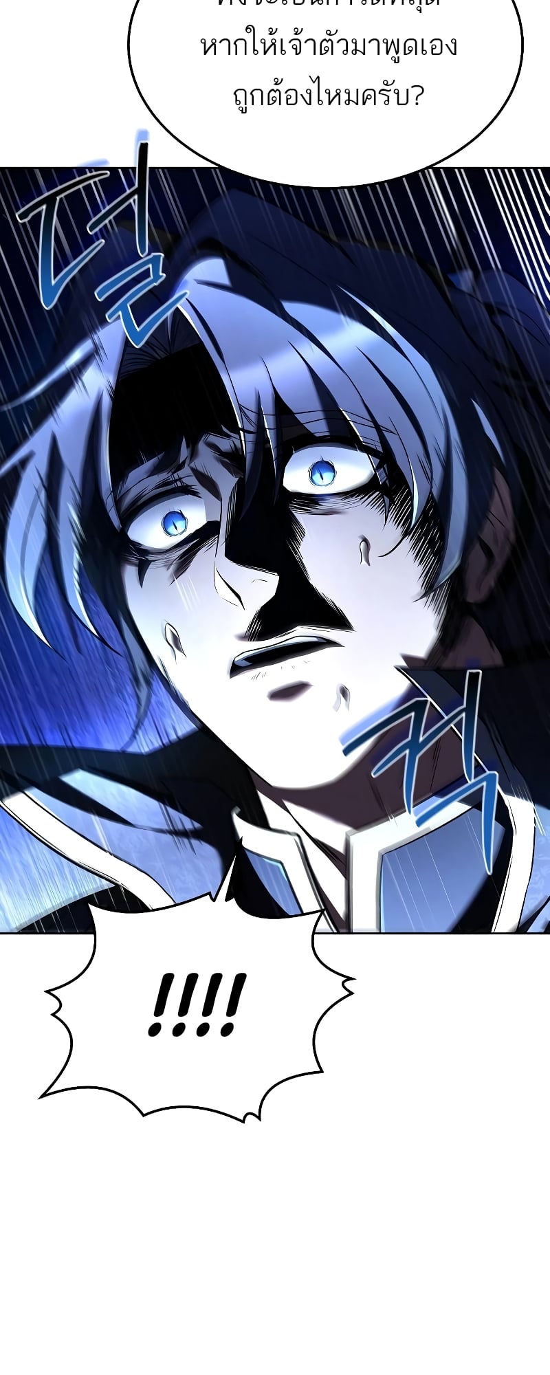 A Wizard’s Restaurant ตอนที่ 35 หน้า 63