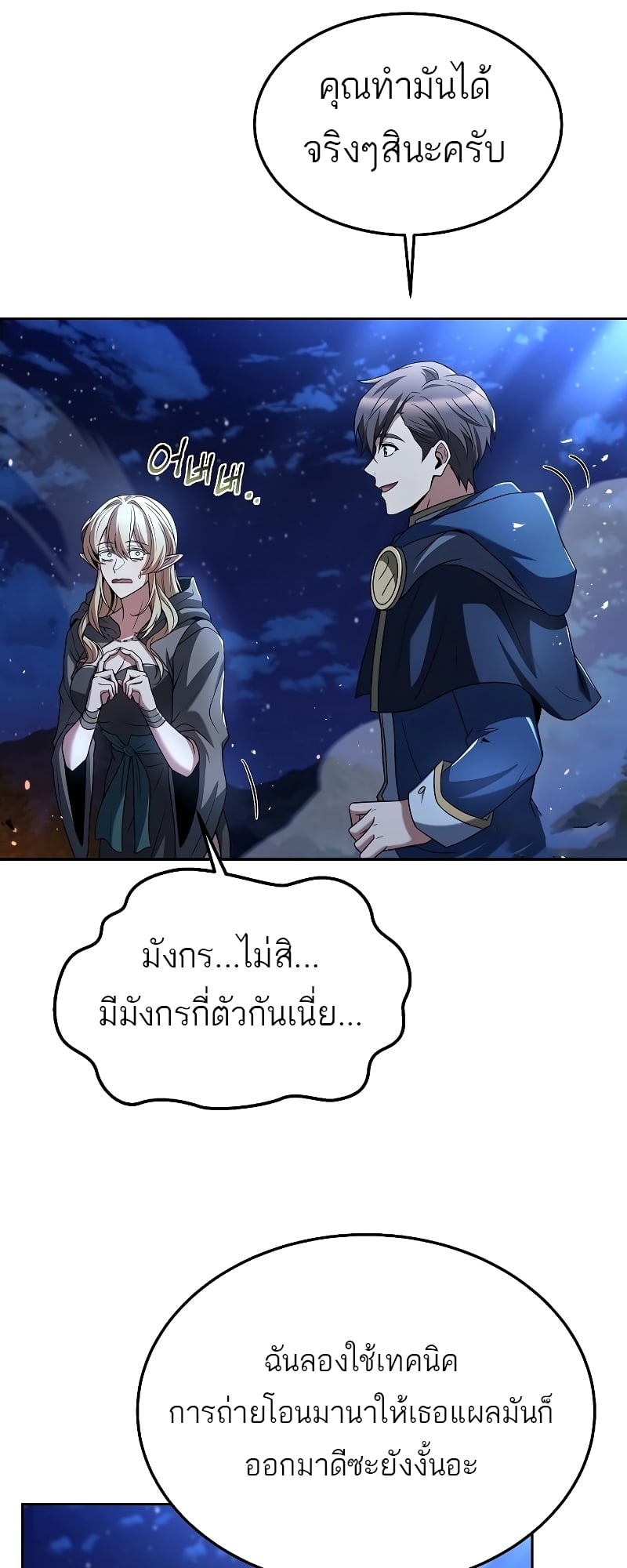 A Wizard’s Restaurant ตอนที่ 35 หน้า 69
