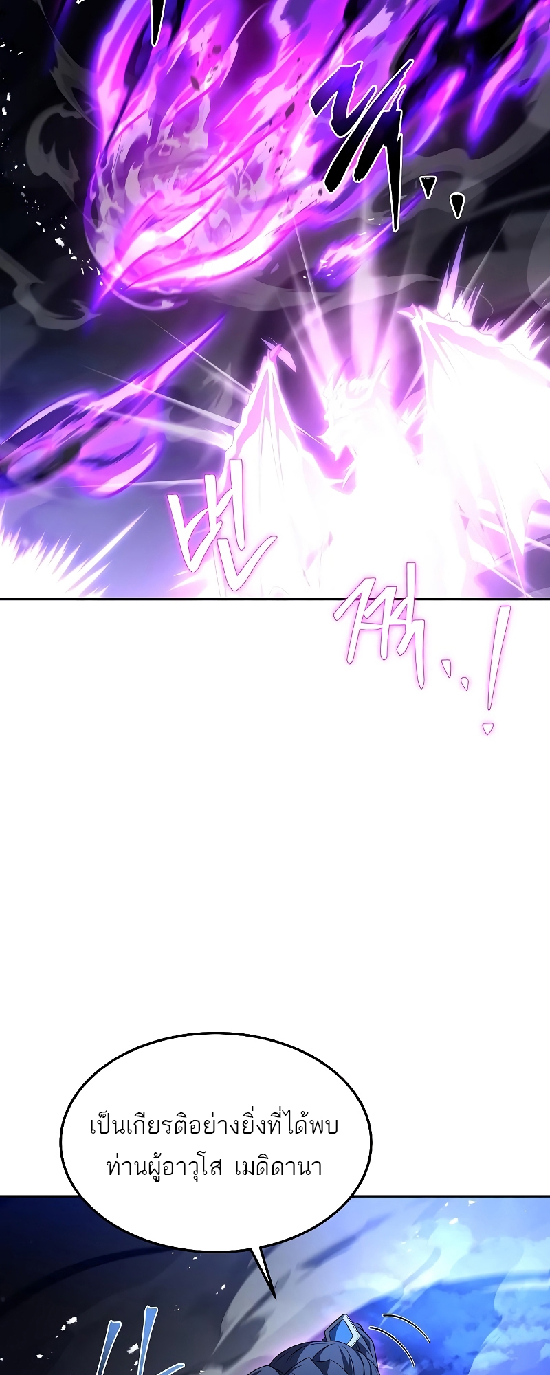 A Wizard’s Restaurant ตอนที่ 35 หน้า 7