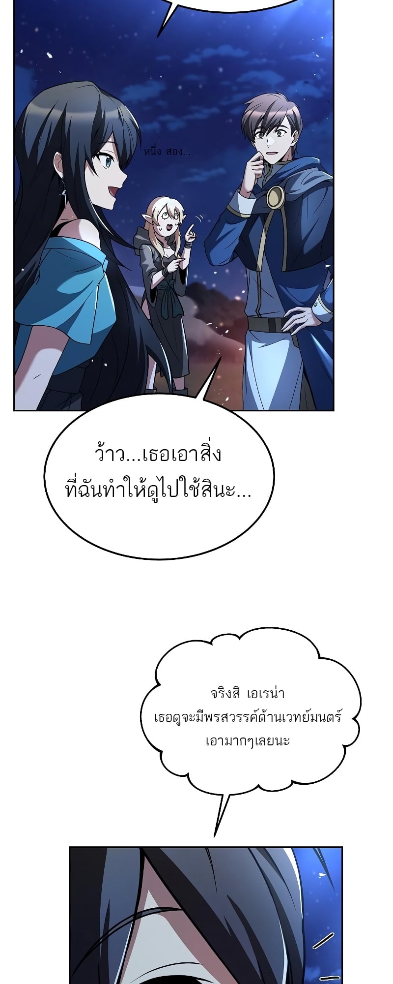 A Wizard’s Restaurant ตอนที่ 35 หน้า 70