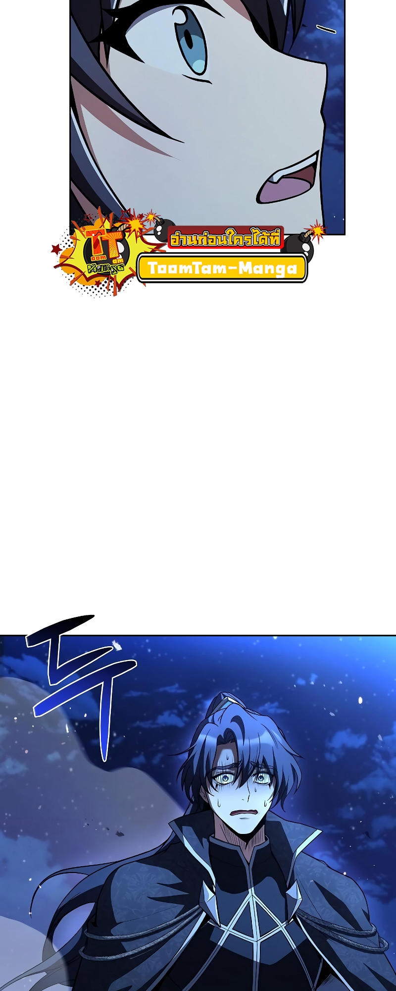 A Wizard’s Restaurant ตอนที่ 35 หน้า 71