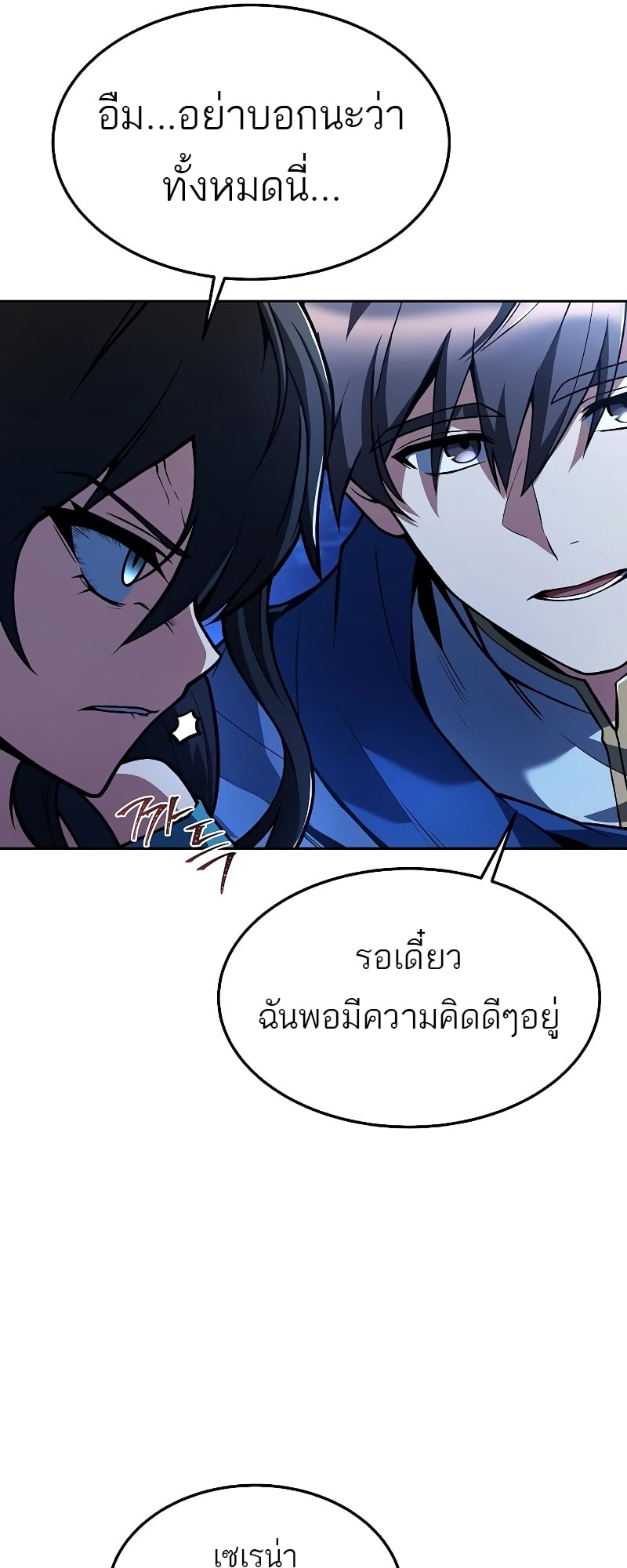A Wizard’s Restaurant ตอนที่ 35 หน้า 73