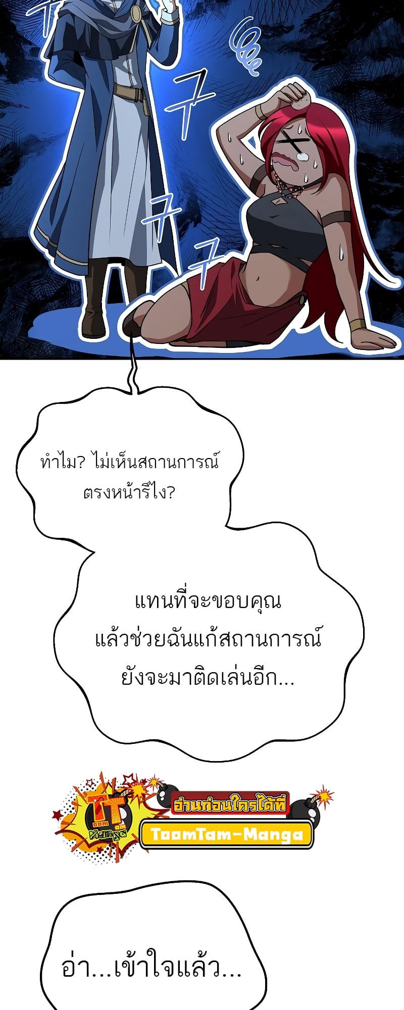 A Wizard’s Restaurant ตอนที่ 35 หน้า 76