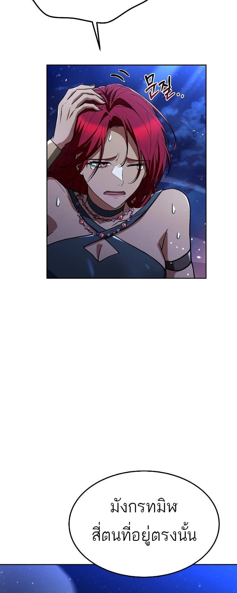 A Wizard’s Restaurant ตอนที่ 35 หน้า 77