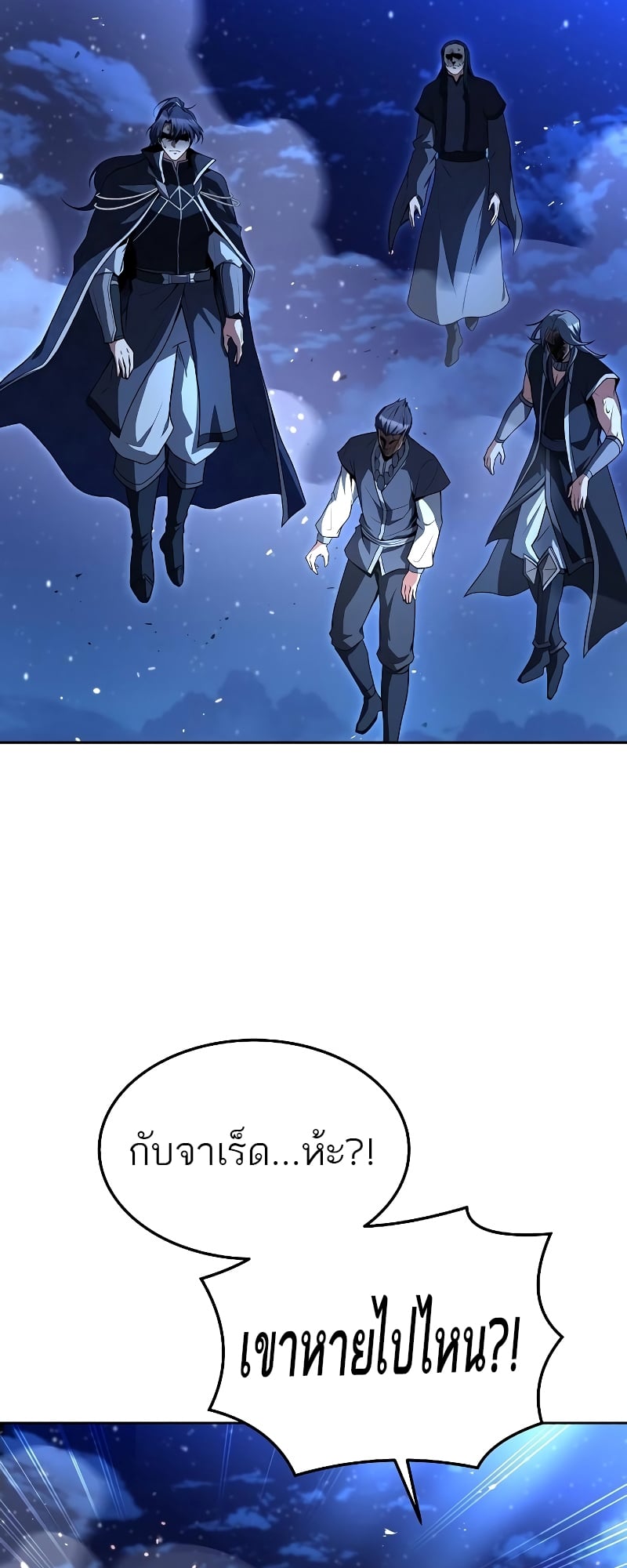 A Wizard’s Restaurant ตอนที่ 35 หน้า 78