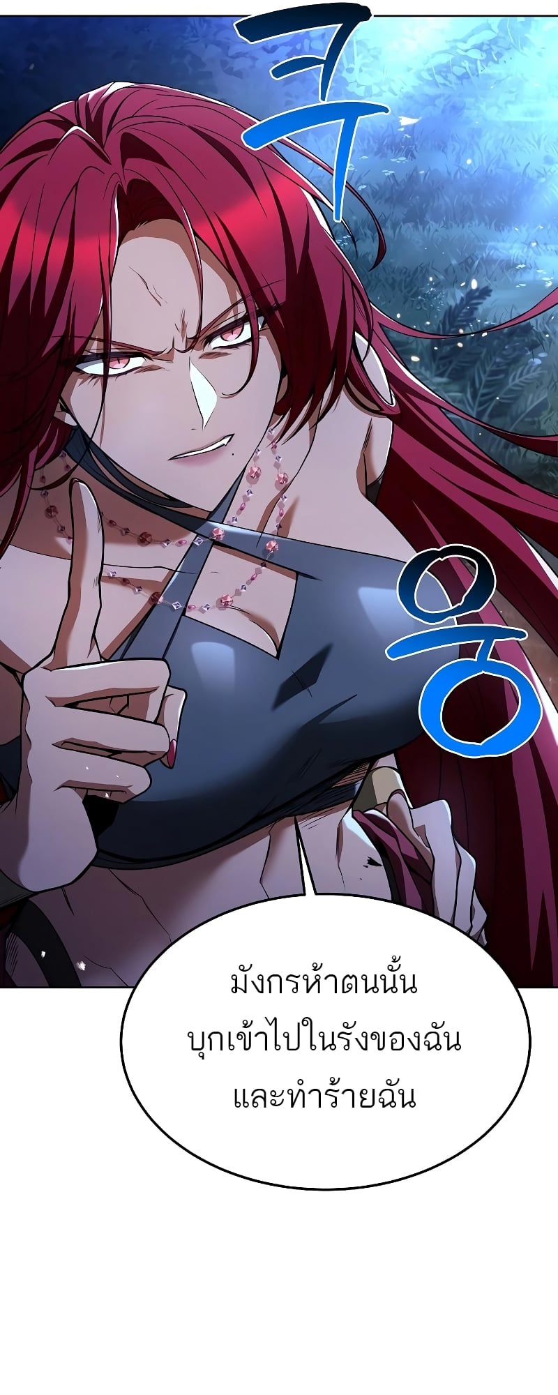 A Wizard’s Restaurant ตอนที่ 35 หน้า 80