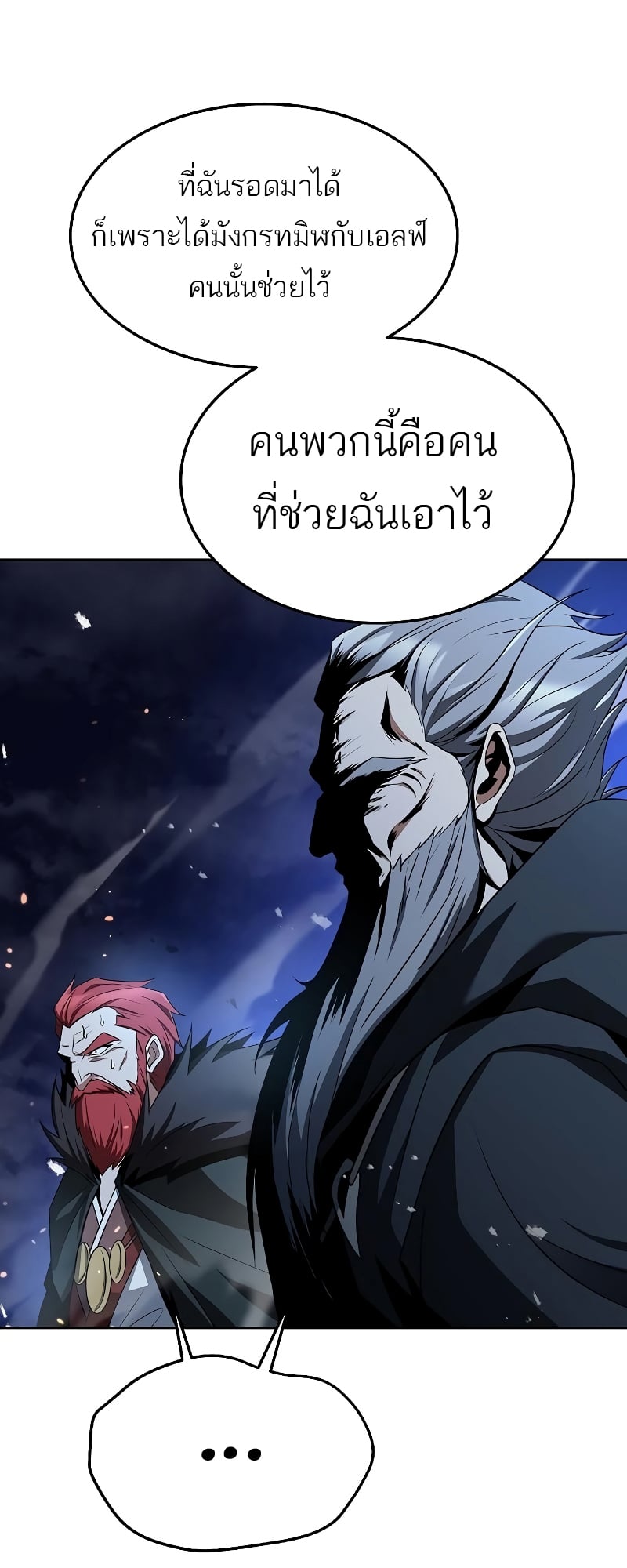 A Wizard’s Restaurant ตอนที่ 35 หน้า 81