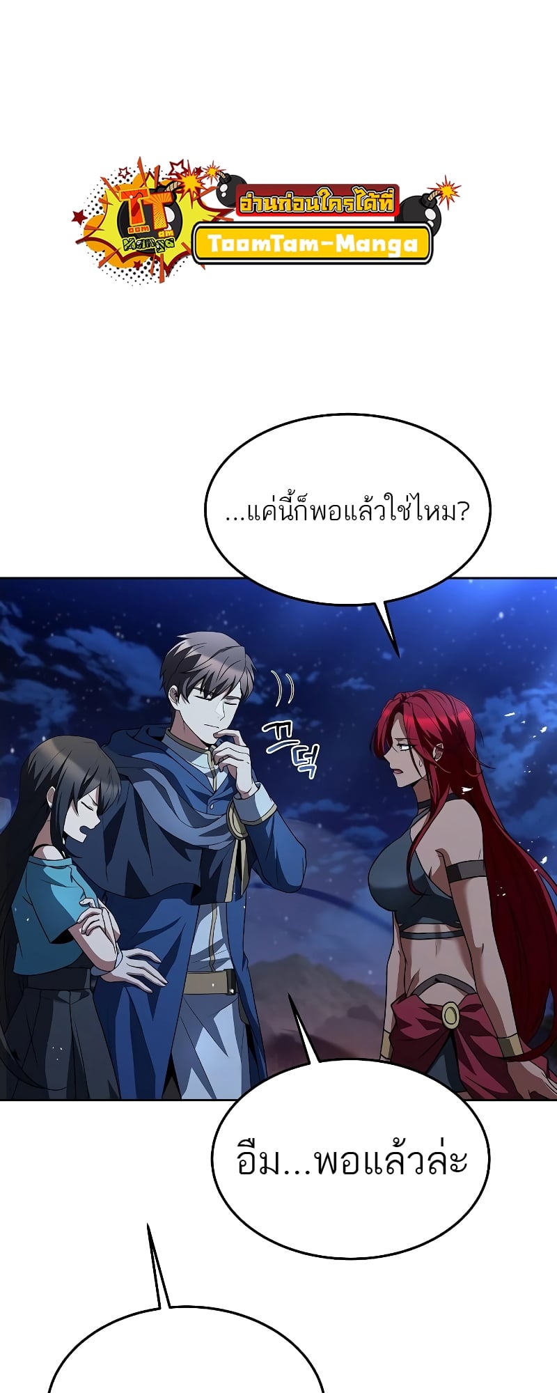 A Wizard’s Restaurant ตอนที่ 35 หน้า 82