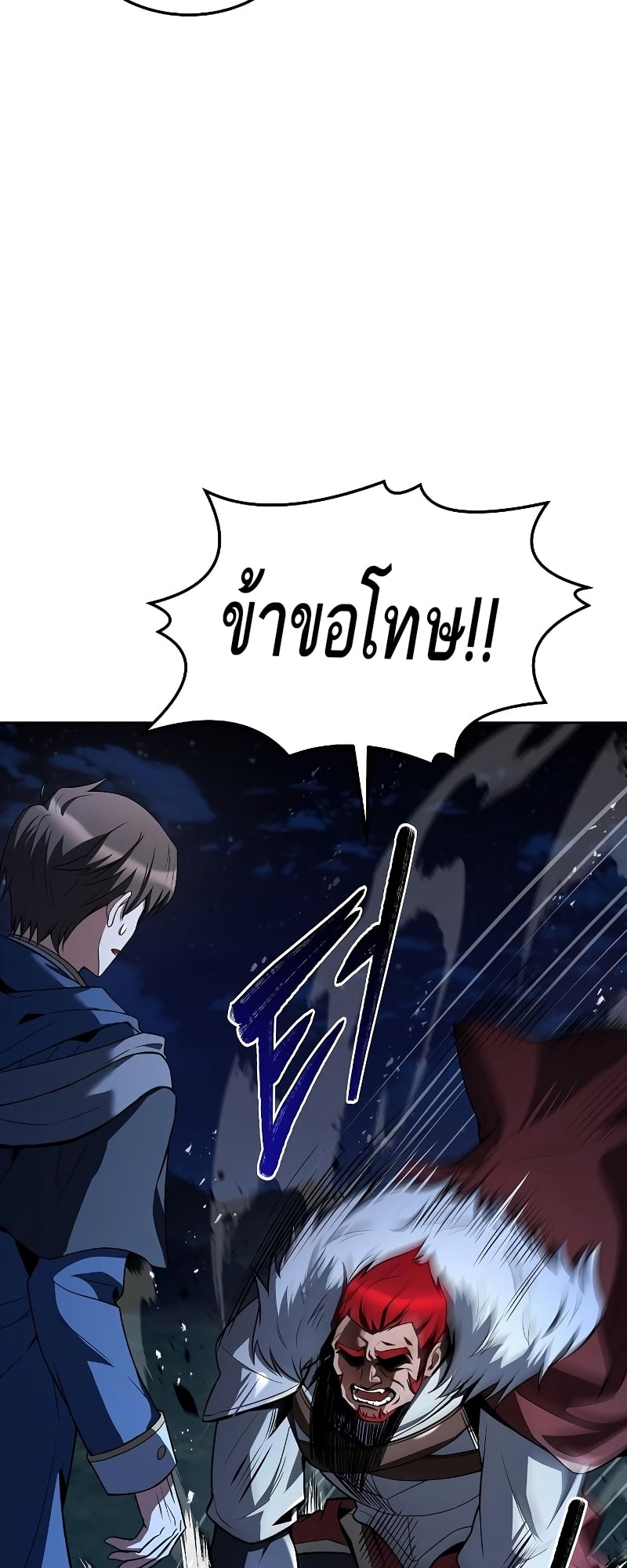 A Wizard’s Restaurant ตอนที่ 35 หน้า 85