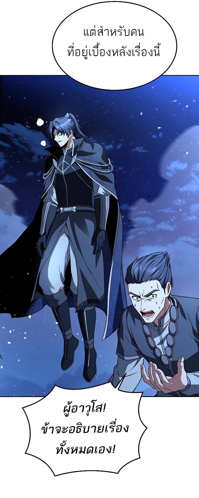 A Wizard’s Restaurant ตอนที่ 35 หน้า 88