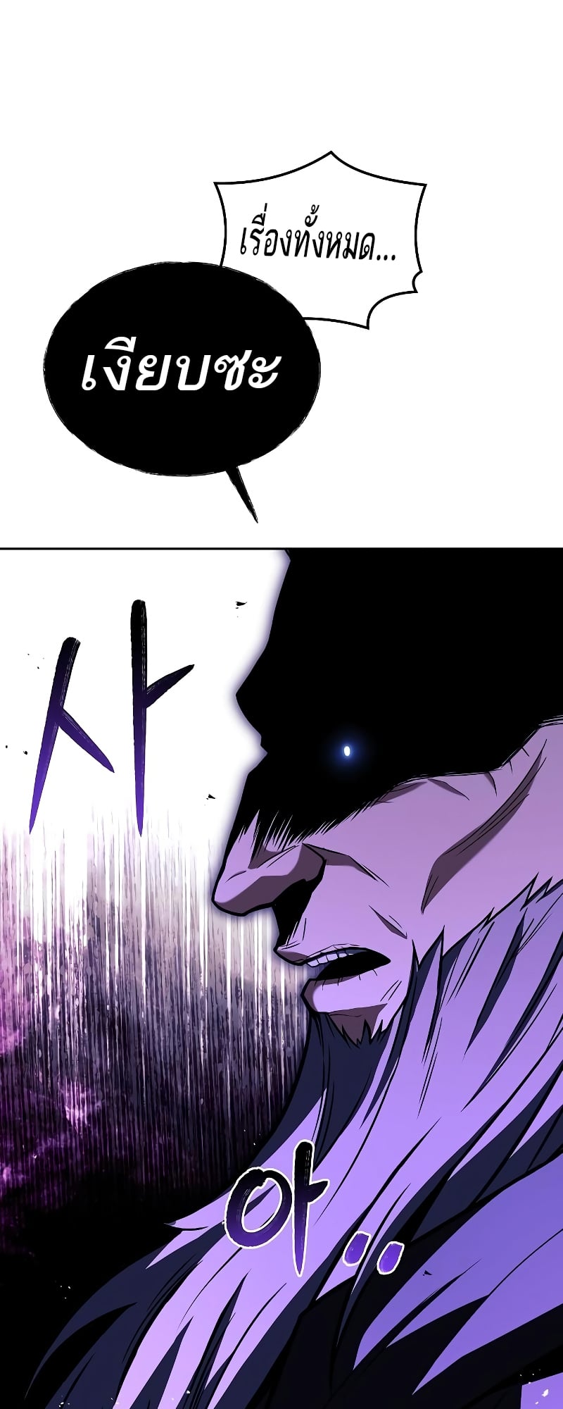 A Wizard’s Restaurant ตอนที่ 35 หน้า 89