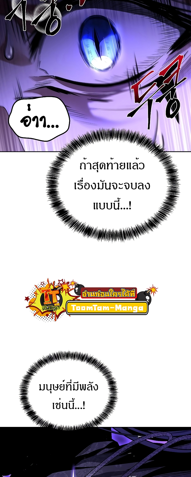 A Wizard’s Restaurant ตอนที่ 35 หน้า 92