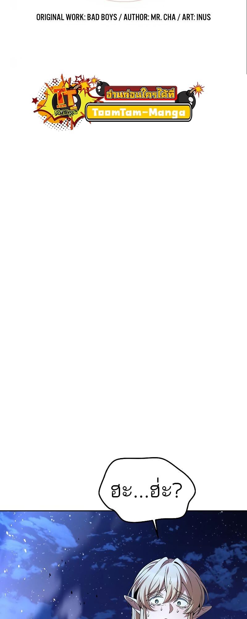 A Wizard’s Restaurant ตอนที่ 36 หน้า 12