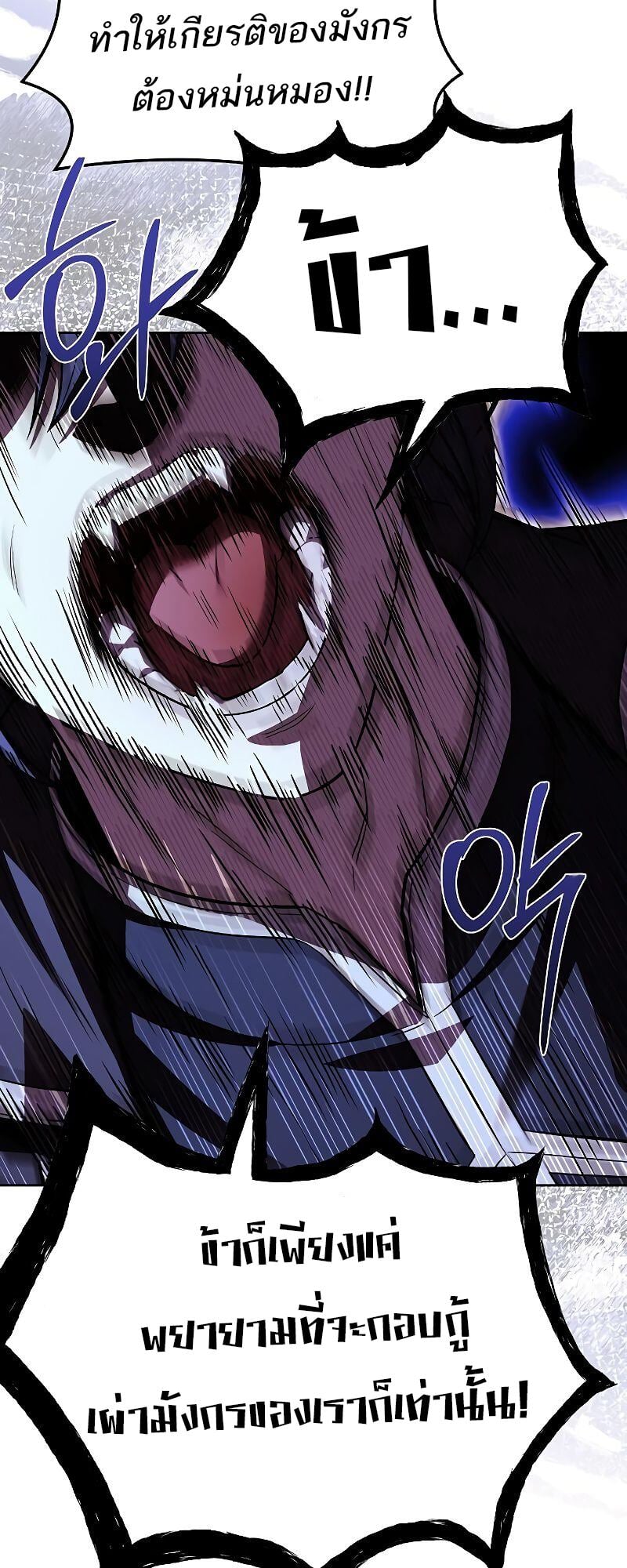 A Wizard’s Restaurant ตอนที่ 36 หน้า 19