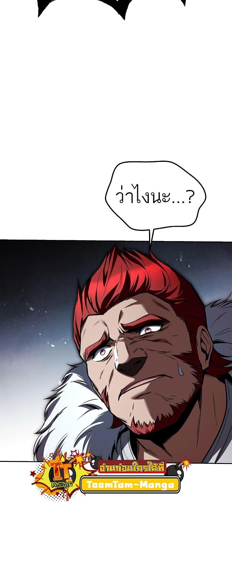 A Wizard’s Restaurant ตอนที่ 36 หน้า 20