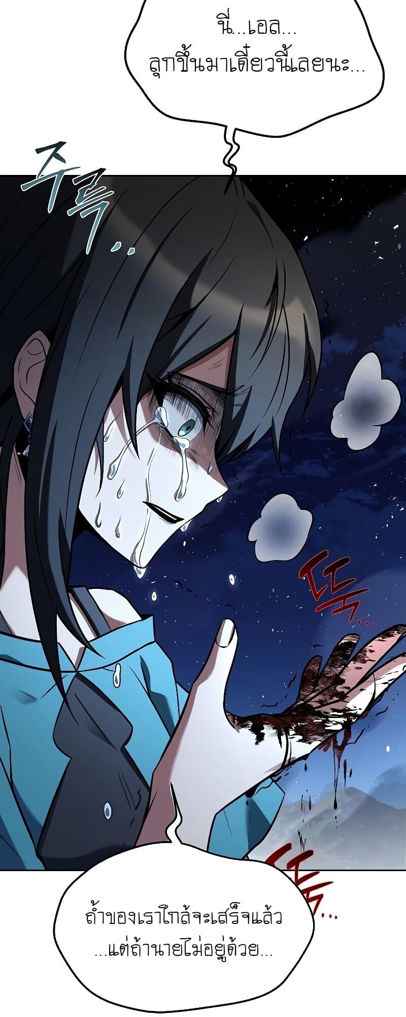 A Wizard’s Restaurant ตอนที่ 36 หน้า 25