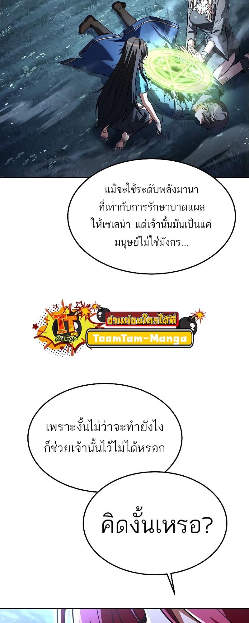 A Wizard’s Restaurant ตอนที่ 36 หน้า 28