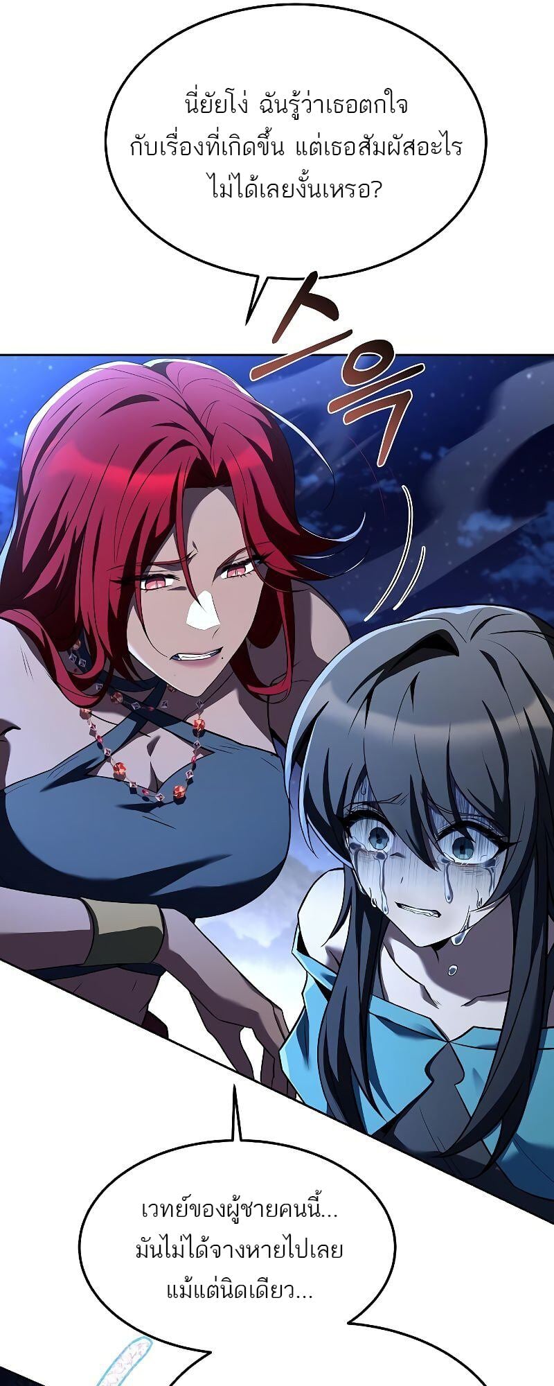 A Wizard’s Restaurant ตอนที่ 36 หน้า 31