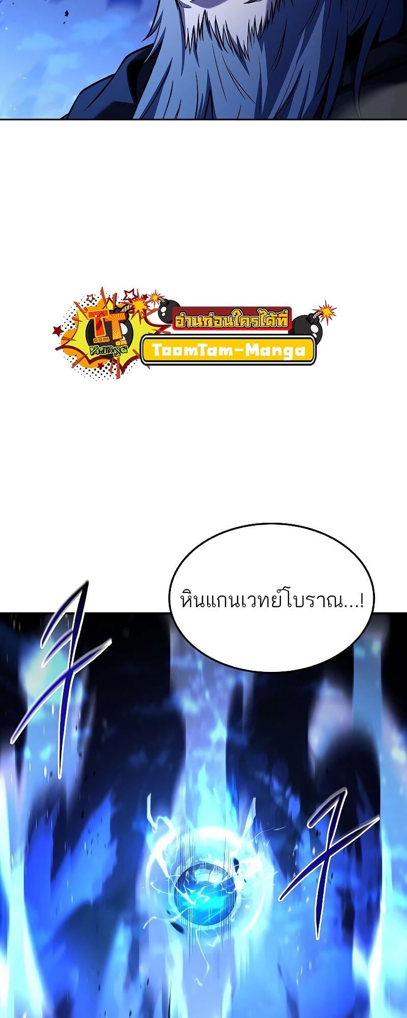 A Wizard’s Restaurant ตอนที่ 36 หน้า 37