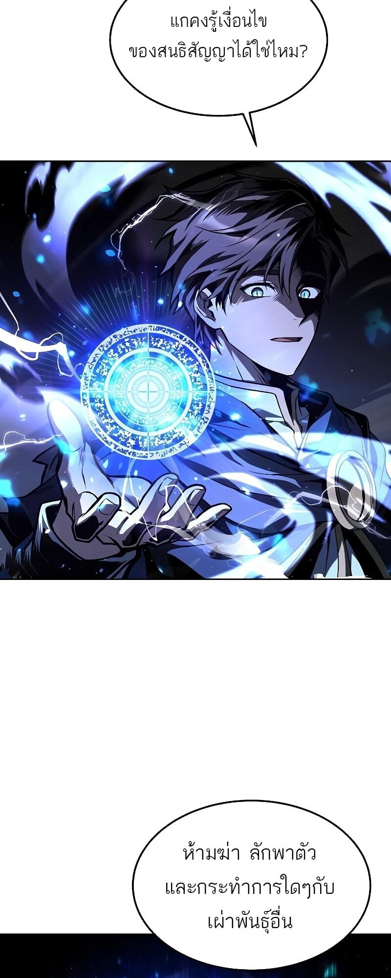 A Wizard’s Restaurant ตอนที่ 36 หน้า 59